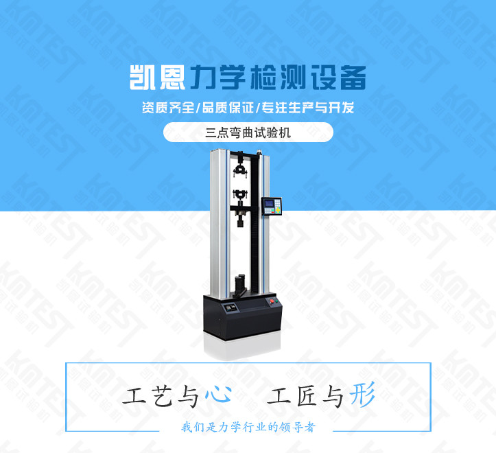 三点弯曲试验机
