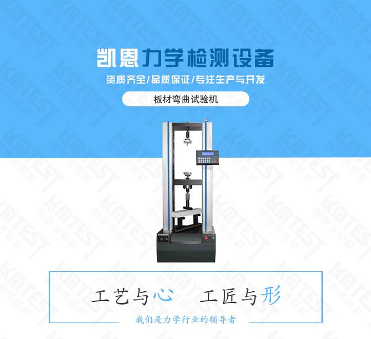 板材弯曲试验机