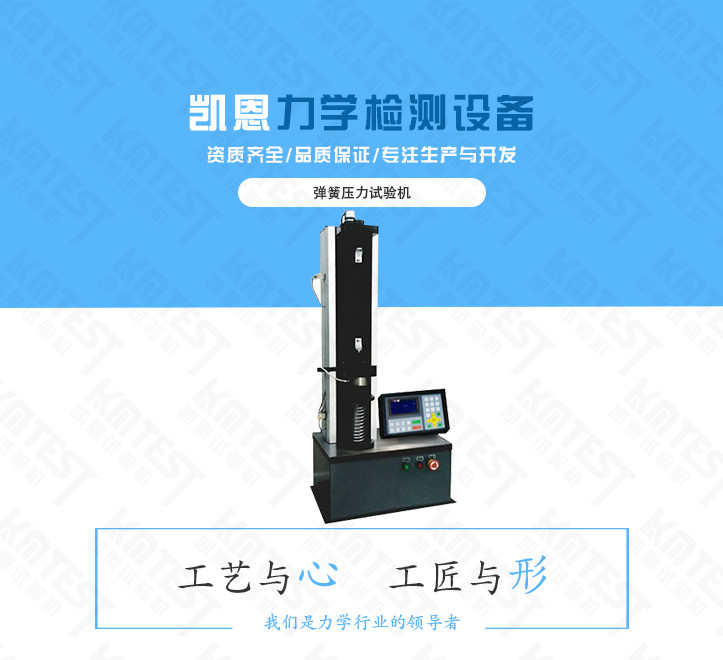 单臂弹簧拉压试验机