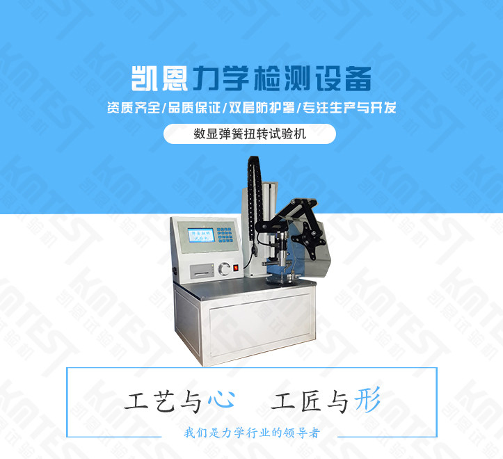 凯恩立式数显弹簧扭转试验机