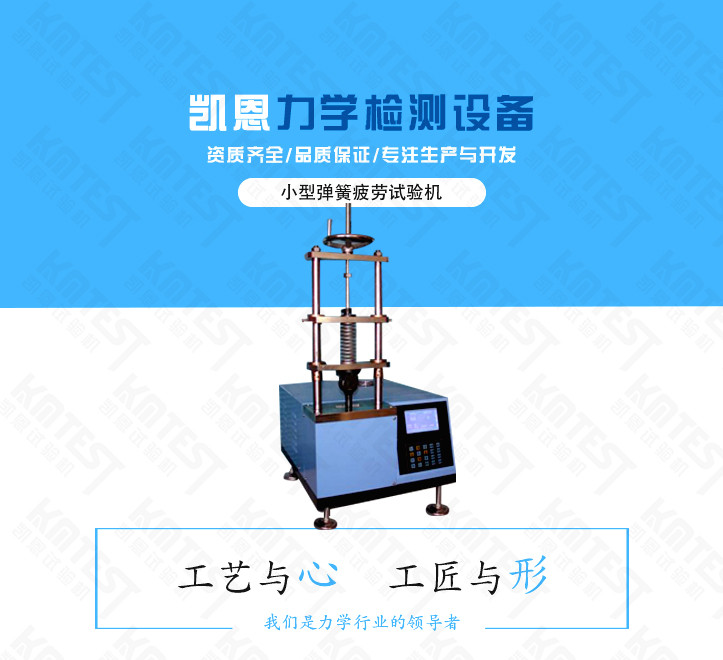 小型弹簧拉压疲劳试验机