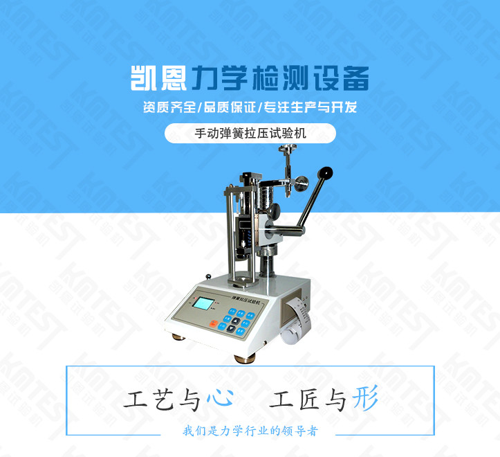 手动弹簧拉压试验机