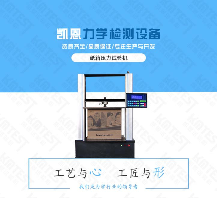 纸箱压力试验机