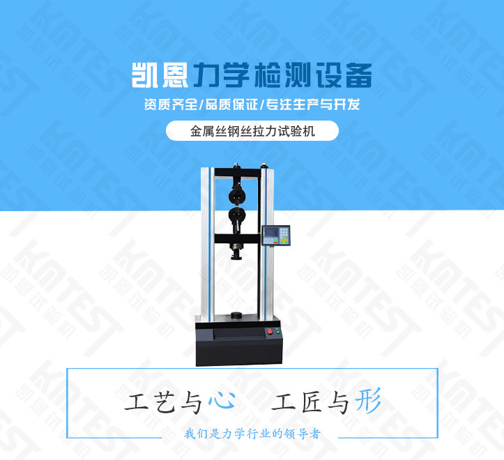 金属丝钢丝拉力试验机