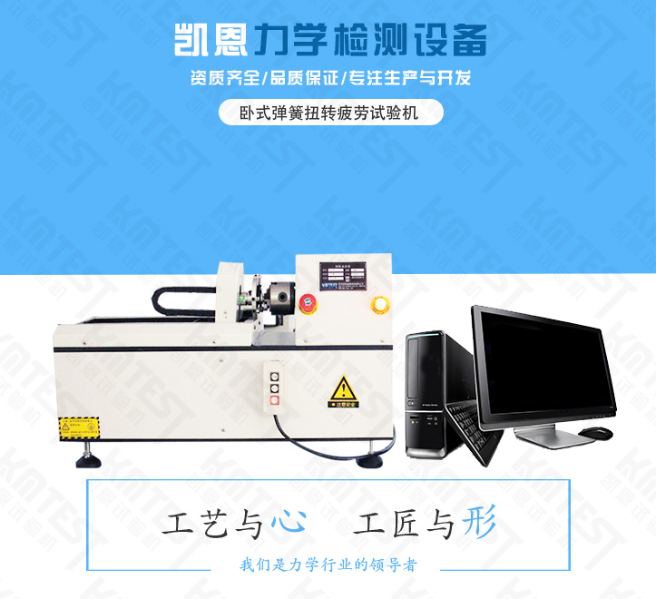 凯恩卧式微机控制弹簧扭转疲劳试验机