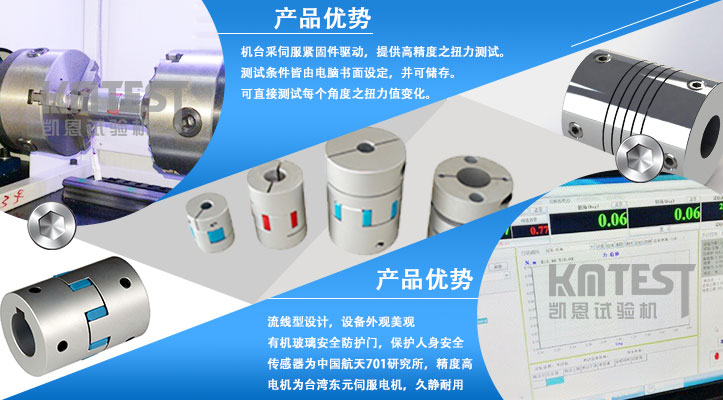 联轴器扭转试验机产品优势