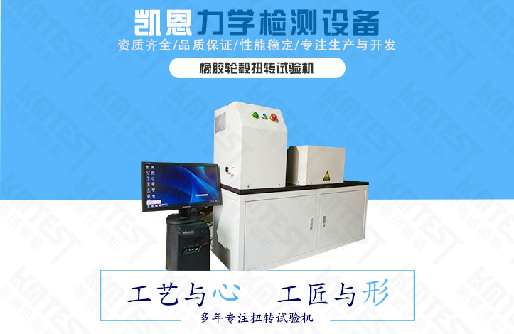 橡胶轮毂扭转试验机