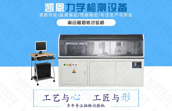 离合器扭转试验机
