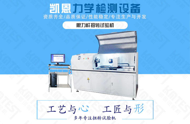 限力杆扭转试验机