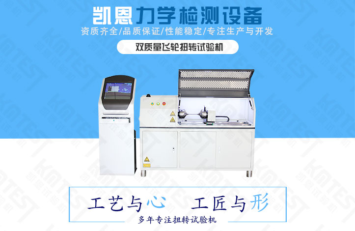 双质量飞轮扭转试验机