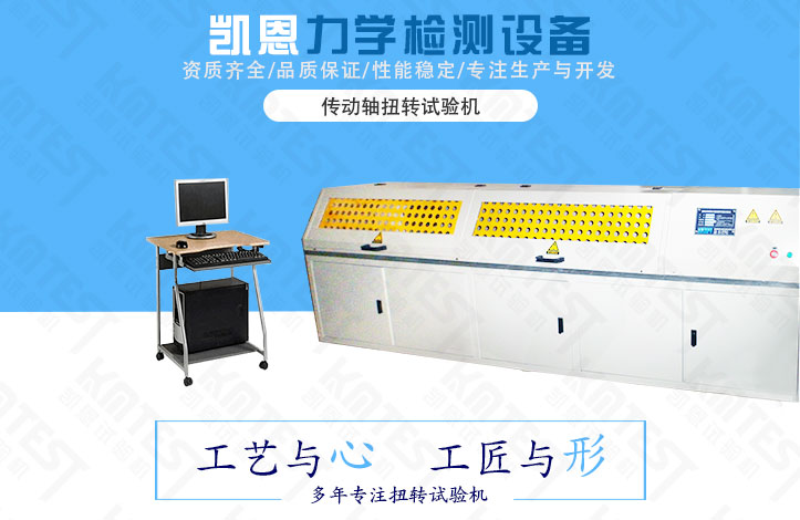 传动轴扭转试验机
