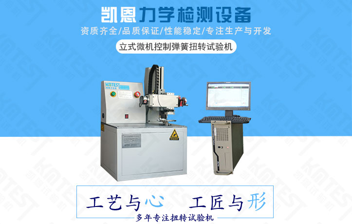 凯恩立式微机控制弹簧扭转aoa体育app下载