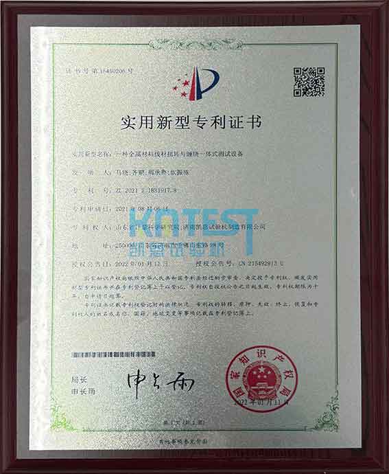 金属线材扭转与缠绕一体式测试设备实用型专用证书