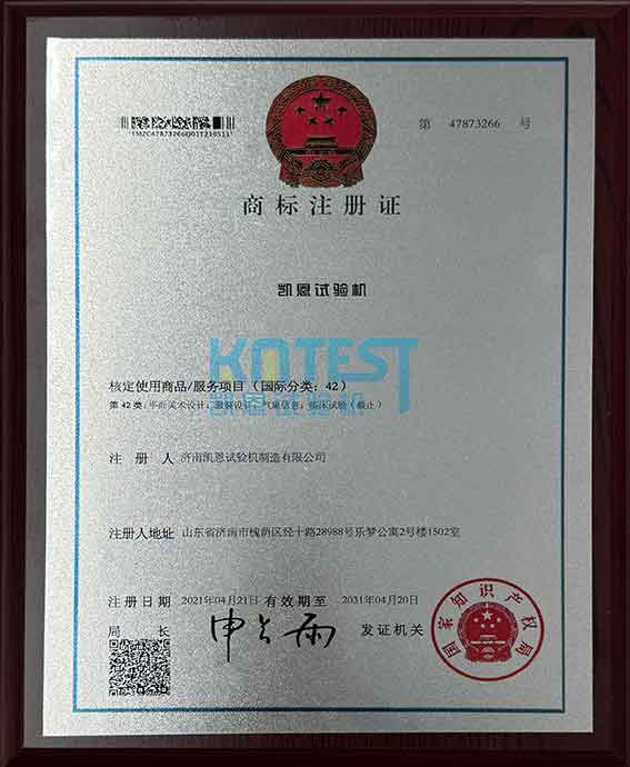 凯恩试验机商标注册证书