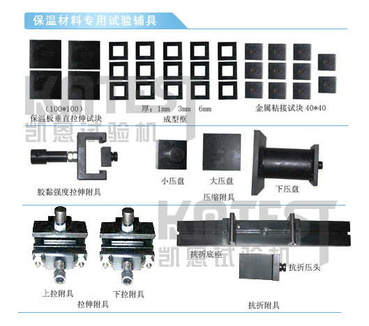 保温材料万能试验机辅具