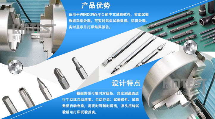 凯恩批头扭转试验机产品优势和设计特点