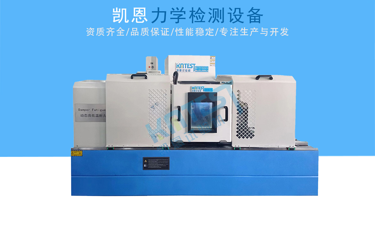 高低温动态扭转疲劳试验机